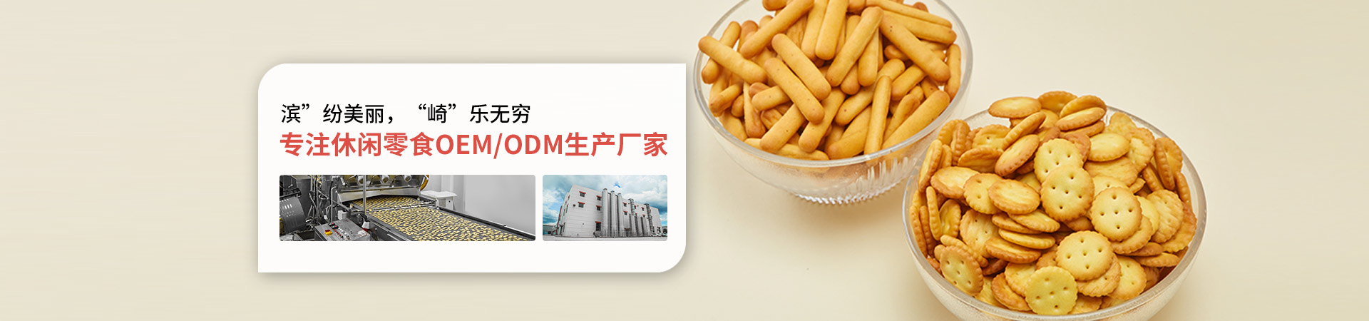 卡卡湾88-专注休闲零食OEM/ODM生产厂家